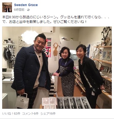 川上麻衣子さんのスウェーデン雑貨のお店　Sweden Grace　場所　フェイスブック